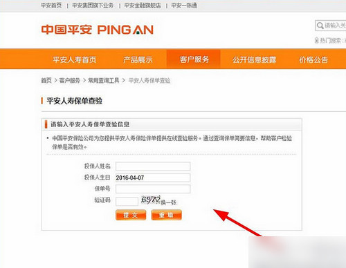 平安一賬通保單怎么查 平安一賬通保單查詢方法介紹