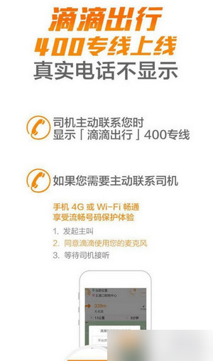 滴滴出行400專線功能介紹 滴滴出行400專線是什么