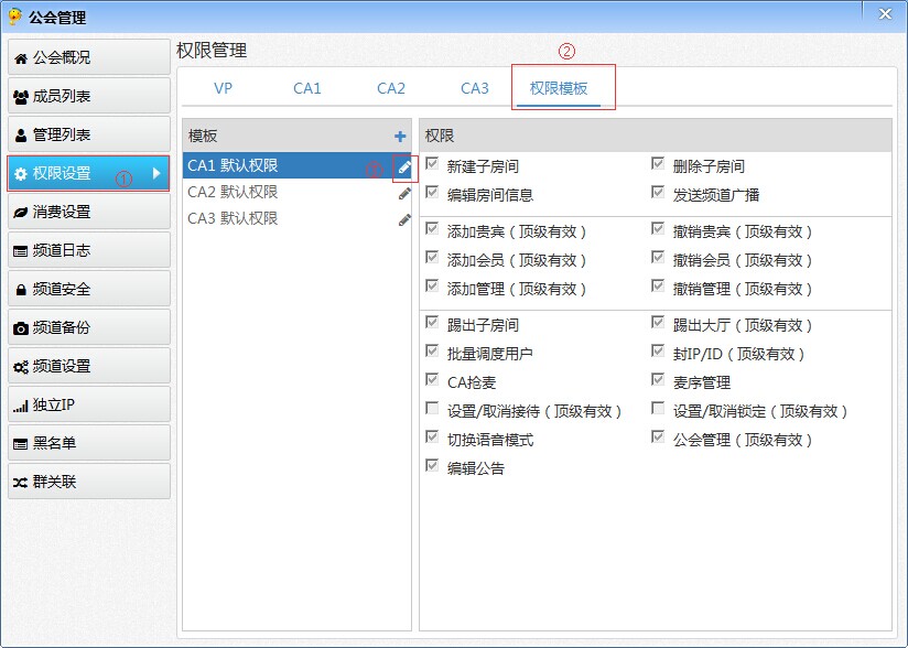 iSpeak頻道管理員權(quán)限如何批量設(shè)置 iSpeak批量設(shè)置頻道管理員權(quán)限方法介紹