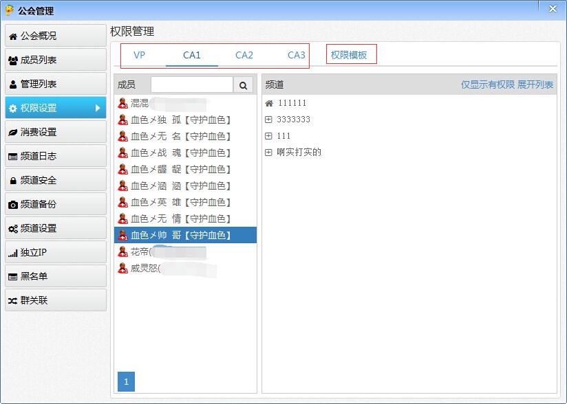 iSpeak怎么批量設置頻道管理員權限 iSpeak批量設置頻道管理員權限教程