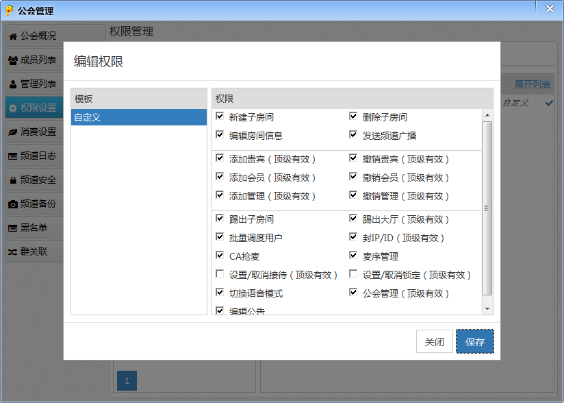 iSpeak怎么批量設置頻道管理員權限 iSpeak批量設置頻道管理員權限教程