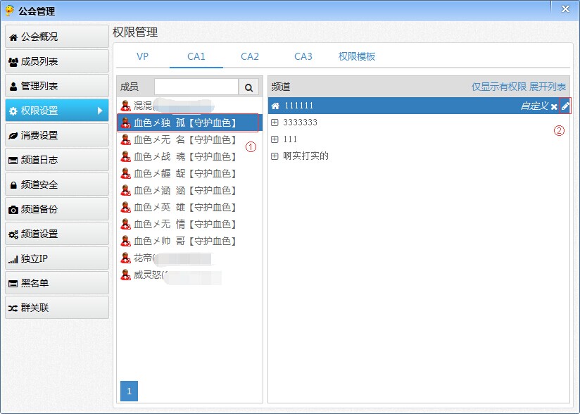 iSpeak怎么批量設置頻道管理員權限 iSpeak批量設置頻道管理員權限教程