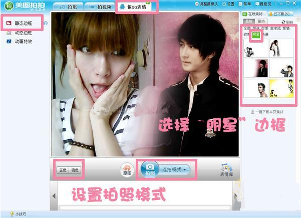 美圖拍拍怎么制作與明星合影照片 美圖拍拍制作與明星合影照片方法