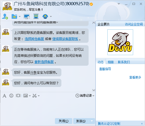 斗魚tv有沒有qq客服 斗魚tv有沒有qq客服介紹