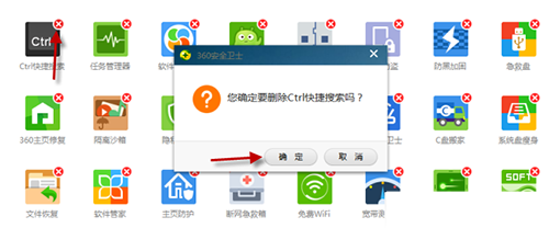 360安全衛(wèi)士ctrl快捷搜索怎么關(guān)閉 360安全衛(wèi)士關(guān)閉ctrl快捷搜索教程