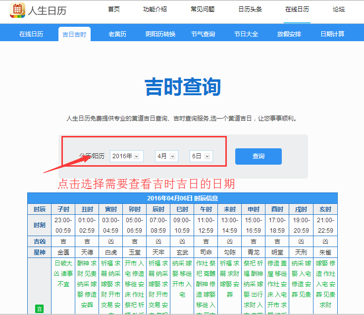 人生日歷黃道吉日怎么挑 人生日歷挑選黃道吉日教程