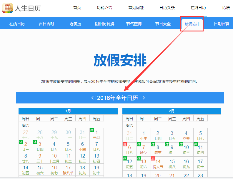 人生日歷黃道吉日怎么挑 人生日歷挑選黃道吉日教程