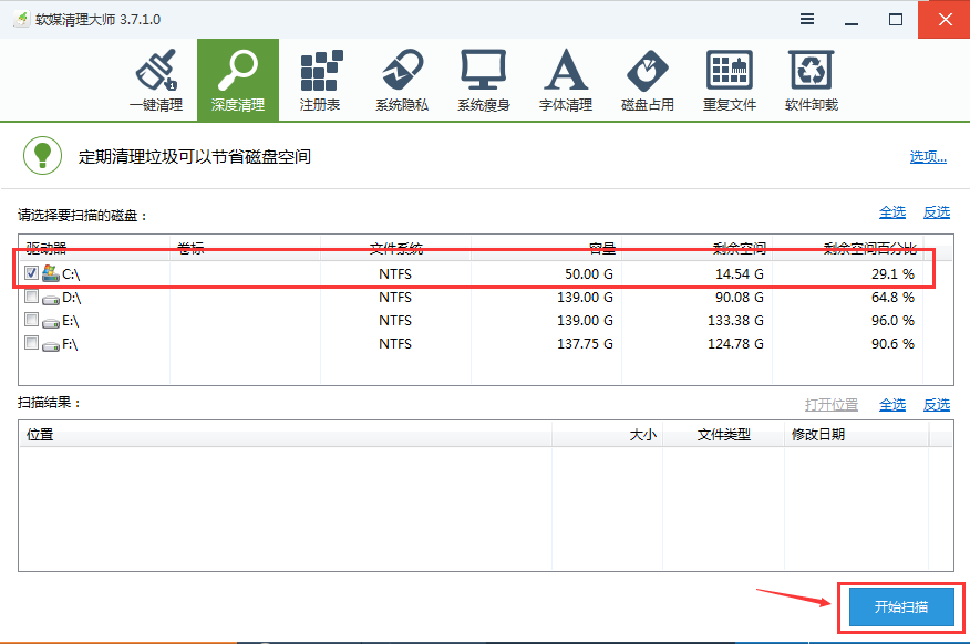 軟媒魔方怎么深度清理c盤垃圾清理 軟媒魔方深度清理c盤垃圾清理教程