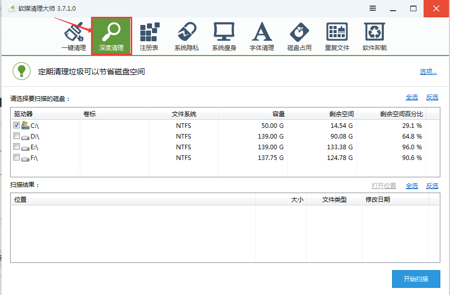 軟媒魔方怎么深度清理c盤垃圾清理 軟媒魔方深度清理c盤垃圾清理教程