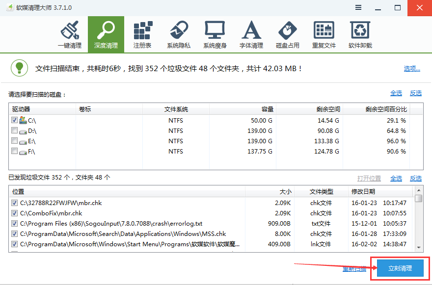 軟媒魔方怎么深度清理c盤垃圾清理 軟媒魔方深度清理c盤垃圾清理教程