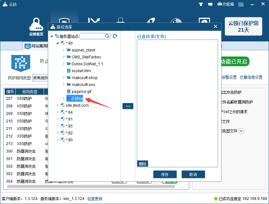 云鎖網(wǎng)站白名單怎么設(shè)置 云鎖網(wǎng)站白名單設(shè)置教程