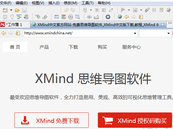 XMind 6的瀏覽器在哪 如何設(shè)置