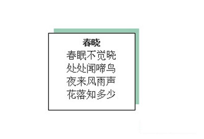 WPS文本框如何增加陰影效果