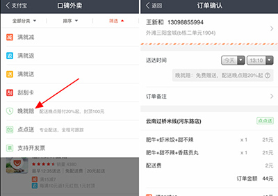 口碑外賣晚點(diǎn)怎么辦 快使用口碑外賣晚就賠功能