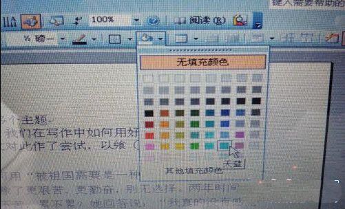 如何把Word2003文檔中的背景顏色怎么去掉?