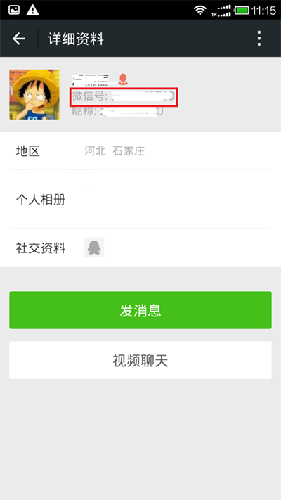 微信如何隱藏微信號？微信隱藏微信號的方法介紹