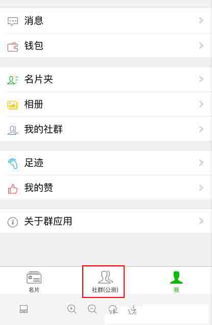 微信社群功能在哪里？微信社群功能介紹