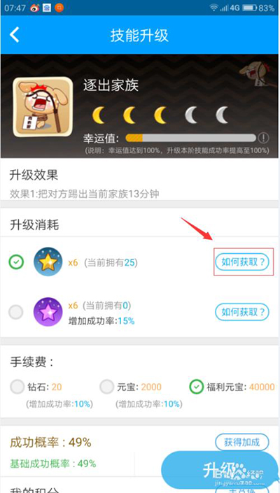 派派金星星技能怎么獲得？派派金星星技能獲得方法