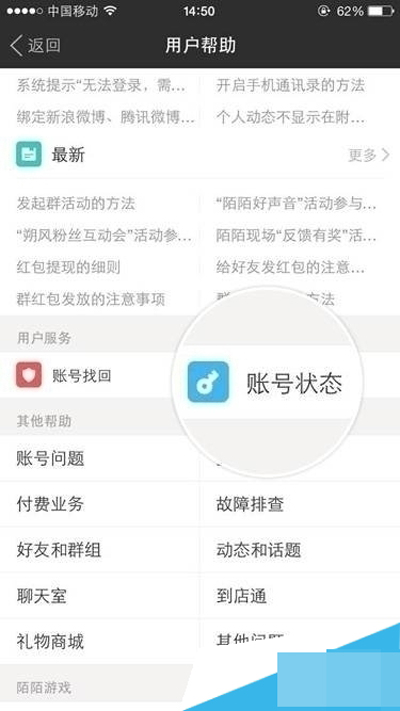 陌陌怎么恢復(fù)限制?陌陌恢復(fù)限制的方法