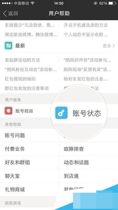 陌陌怎么恢復(fù)限制?陌陌恢復(fù)限制的方法