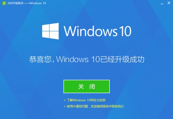 升級(jí)win10