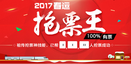 2017搶票軟件哪個好 2017搶票軟件靠譜嗎